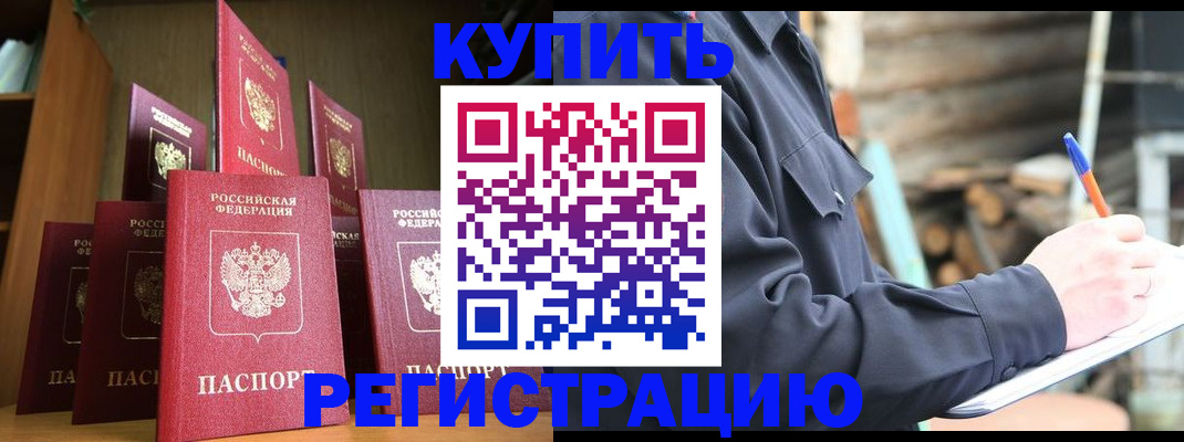 временная регистрация в квартире в Заринске