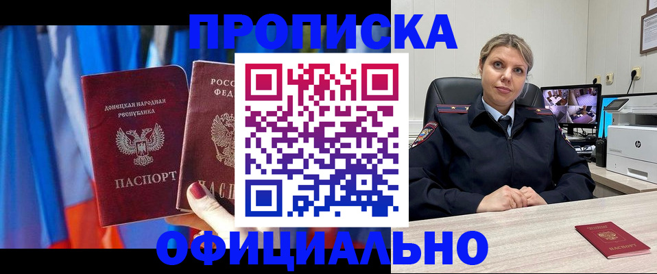 прописка от собственника в Заринске
