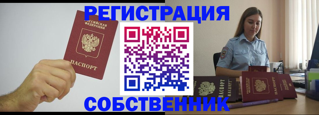 прописка регистрация в Заринске