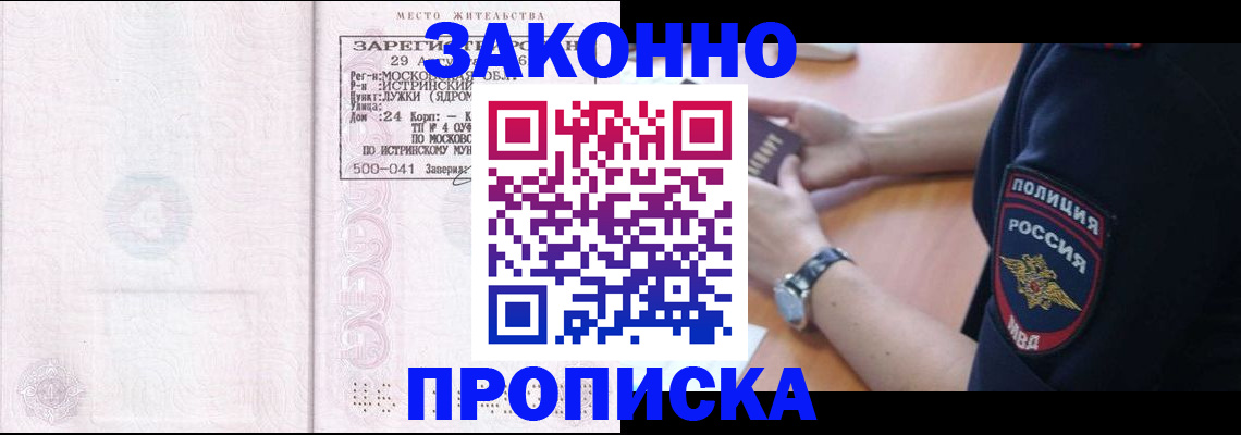 временная регистрация надежно в Заринске
