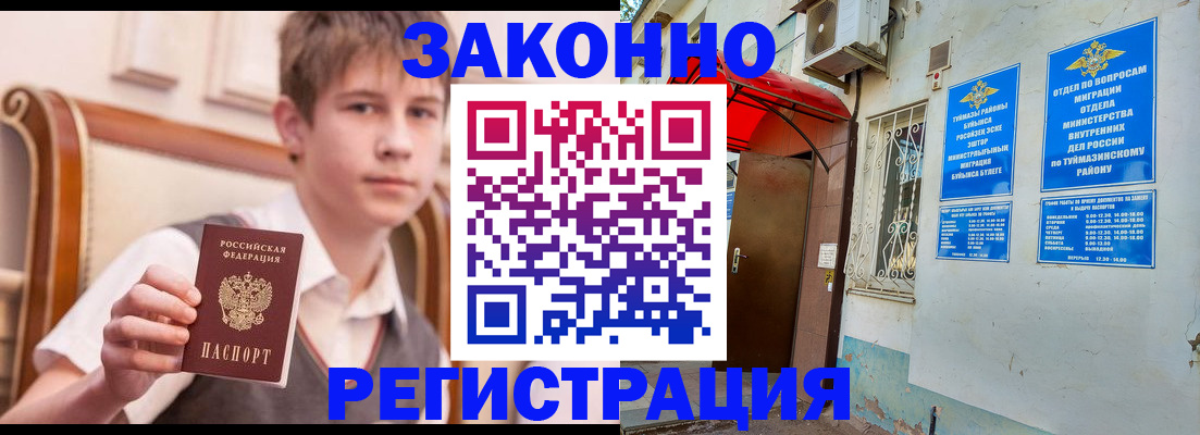 купить прописку в Заринске