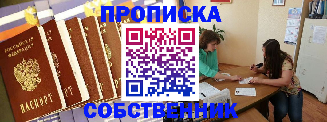 прописка паспорт в Заринске