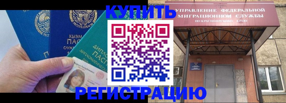 временная регистрация купить в Заринске